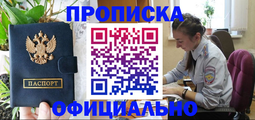 прописка для школы в Вуктыле